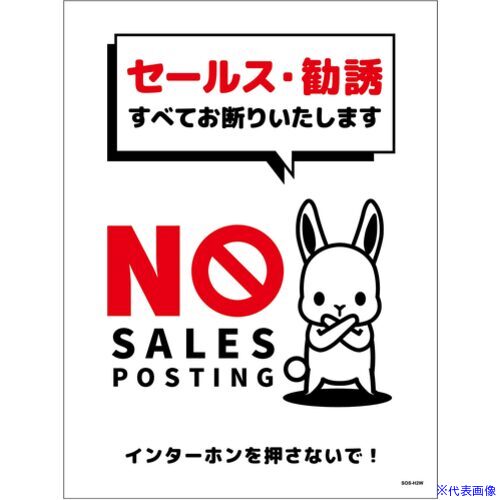 �����꡼�󥯥��� �����륹���Ǥ�ɸ�����ƥ��ƥå������� SOS-H2WL 6300063542(6977764)[�������Ӥ����Ѥ�][ˡ�͸���][��ľ��]