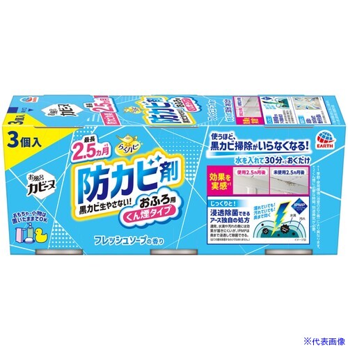 ■アース 浴室用防カビ剤 らくハピ お風呂カビーヌ フレッシュソープの香り 3個パック 085917(6989147)×10[送料別途お見積り][法人限定][掲外取寄]