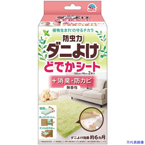 ■アース 防虫力 ダニよけ どでかシート 217219(6989302)×10[送料別途お見積り][法...