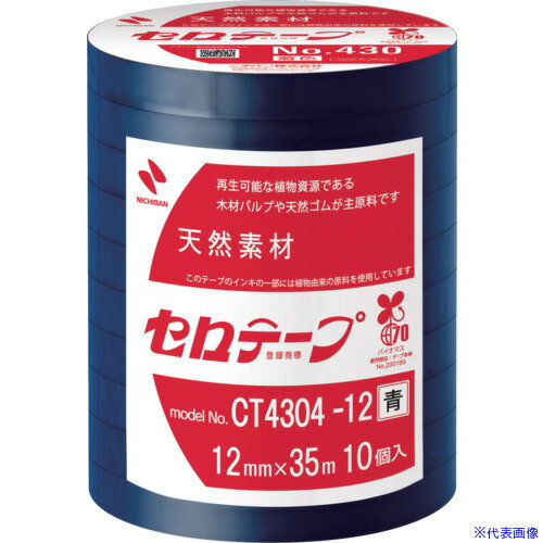 ■ニチバン 着色セロテープ NO.430 青 12mmX35m 1本(10巻入り) CT430412(6996881)