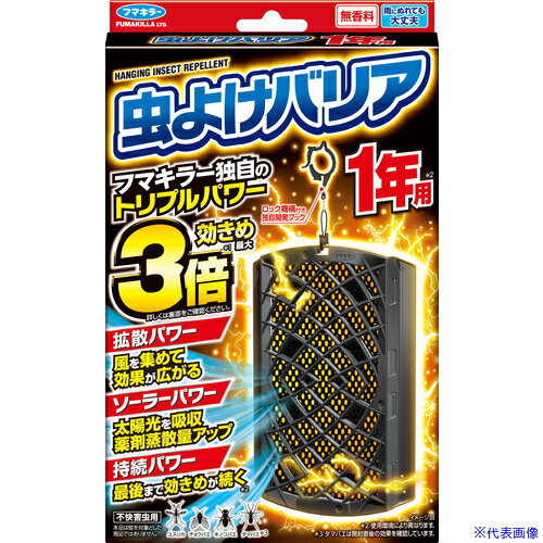 ■フマキラー 虫よけバリア1年用 451597(7001163)×21[送料別途お見積り][法人限定][掲外取寄]