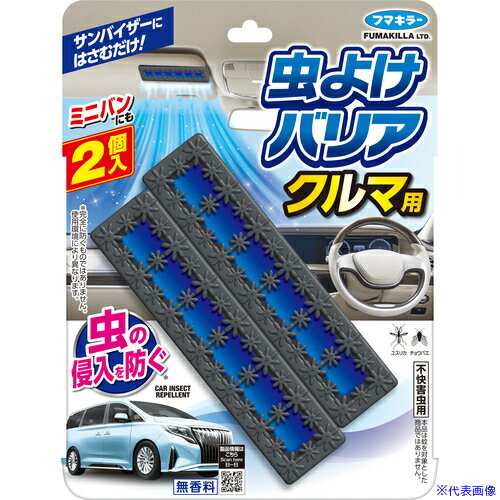 ■フマキラー 虫よけバリアクルマ用2個入無香料 452099(7001165)×36[送料別途お見積り][法人限定][掲外取寄]