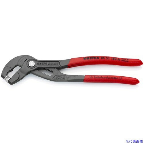■KNIPEX 【ブリスターパック仕様】スプリングホースクリッププライヤー 180mm 8551180ASB(7002099)