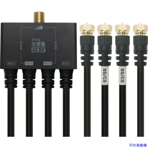 ■HORIC アンテナダブル分波器 ケーブル一体型 1m ブラック AWE656BK(7015481)[送料別途お見積り][法人限定][外直送]