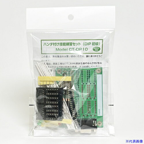 オレンジブック トラスコ中山　TRUSCOサンハヤト ハンダ付け技能練習セット CTーDP10 〔品番:CTDP10〕[ 注番:7143460]特長●12種類の部品が付属しています。●それぞれの部品でのはんだごての使い方の練習ができます。●各部品のランドは、「片面」・「両面スルーホール」に「サーマルランド」の有無を組み合わせ、4つのパターンがあります。用途●これからDIP部品のはんだ付けをおこなう方の練習用に。●実装工場などでこれからDIP部品のはんだ付けをおこなう方々のはんだ付け技術の習得、及び初級レベルのはんだ付け技術の維持・管理に使用することを目的にしています。仕様●外形寸法(mm)幅：180●外形寸法(mm)奥行：130●外形寸法(mm)高さ：25仕様2●仕上処理●フラックス、両面緑色レジスト、片面白色シルク材質/仕上●ガラスコンポジット(CEM-3)セット内容/付属品●IC(1種)×2●ICソケット(1種)×4●LED(1種)×5●抵抗器(2種)×15●コンデンサ(1種)×6●ピンヘッダ(1種)×2●コネクタ(2種)×2●ワイヤ(3種)×22●取扱説明書×1注意●弊社では「はんだ付け技術の指導や講習」、「ユーザ支援」は行っておりません。原産国（名称）日本JANコード4931442525270本体質量61gオレンジブック トラスコ中山　TRUSCOサンハヤト ハンダ付け技能練習セット CTーDP10 〔品番:CTDP10〕[注番:7143460][本体質量：61g]《包装時基本サイズ：180×130×25》〔包装時質量：61g〕分類》電子機器》電気・電子部品》基板用品☆納期情報：メーカー取り寄品（弊社より発送）