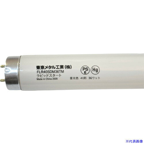 オレンジブック トラスコ中山　TRUSCOトーメ 蛍光灯 FLR40、昼光色 〔品番:FLR40SDM36TM25〕[ 注番:7147544]特長●FLR40蛍光灯です。仕様●明るさ(lm)：2650●光源色：昼光色●管長(mm)：1198●消費電力(W)：36●定格寿命(時間)：12000●管径(mm)：32.5●口金：G13●全光束(lm)：2650仕様2●サイズ：L1198×ガラス径32.5mm材質/仕上●管：ガラス●口金：金属セット内容/付属品注意原産国（名称）中国JANコード4961709067571本体質量5450gオレンジブック トラスコ中山　TRUSCOトーメ 蛍光灯 FLR40、昼光色 〔品番:FLR40SDM36TM25〕[注番:7147544][本体質量：5450g]《包装時基本サイズ：1265×195×170》〔包装時質量：7400g〕分類》工事・照明用品》作業灯・照明用品》直管形ランプ☆納期情報：オレンジブック掲載以外でメーカー直送品【法人限定＝会社名ご記入お願い致します。】