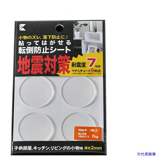 ■EXSEAL 耐震ゲル 転倒防止シート Φ40×2mm 丸型 GT0122043(7170278)[送料別途お見積り][法人限定][掲外取寄]