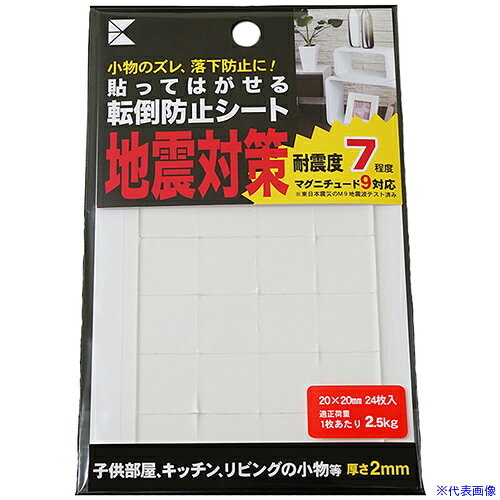 ■EXSEAL 耐震ゲル 転倒防止シート 20×20×2mm 角型 GT0122041(7171776)[送料別途お見積り][法人限定][掲外取寄]