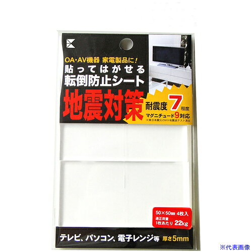 オレンジブック トラスコ中山　TRUSCOEXSEAL 耐震ゲル 転倒防止シート 50×50×5mm 角型 〔品番:GT0122045〕[ 注番:7171787]特長●ポリウレタンの粘着性を高めた、強力粘着の転倒防止シートです。●貼り剥がしができ、糊移りの心配がありません。●可塑剤を含まず、接触面を汚染しません。●水洗いで繰り返し使用できます。●使いやすいサイズに抜き加工しています。●ハーフカット仕上げなので剥がしやすくて便利です。用途●棚やテレビ・家具・電子機器・精密機器などの転倒防止に。●地震対策、吸着パットに。仕様●色：透明●幅(mm)：50●長さ(mm)：50●厚さ(mm)：5.0●硬度：アスカーC23●適正荷重（1枚あたり）：22.5kg仕様2材質/仕上●ポリウレタンセット内容/付属品注意●ウレタンゲルは水分が付くと粘着が弱まる性質があります。●水のかかるような場所での使用はお避けください。●設置の際は底面の四隅または数か所に均等に力がかかるようにゲルタックを配置してください。●壁面・垂直面は、貼って剥がせる特性上、剥がれ落ちやすくなります。●長期間の使用で剥がれにくくなる場合があります。原産国（名称）日本JANコード4514851009915本体質量62gオレンジブック トラスコ中山　TRUSCOEXSEAL 耐震ゲル 転倒防止シート 50×50×5mm 角型 〔品番:GT0122045〕[注番:7171787][本体質量：62g]《包装時基本サイズ：170×110×7》〔包装時質量：62g〕分類》環境改善用品》防災・防犯用品》転倒防止用品☆納期情報：メーカー取り寄品（弊社より発送）