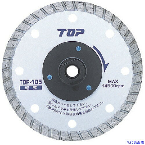 オレンジブック トラスコ中山　TRUSCOトップ工業(TOP) フランジ付ダイヤモンドホイール 105mm 〔品番:TDF105〕[ 注番:7234767]特長●安全性、切削性、耐久性抜群です。●価格と切れ味を追及しています。●ロックナットがあたらず、早くきれいにコーナーカットができます。用途●コンクリート、瓦、レンガ、ブロックの切断に。仕様●外径(mm)：105●刃厚(mm)：2.0●穴径(mm)：M10●チップ高さ(mm)：8●最高使用回転数(rpm)：14500●内径(mm)：ネジM10 ●刃厚(mm)：2.0仕様2●乾式材質/仕上●チップ：ダイヤモンド砥粒セット内容/付属品注意●ご使用前にケース内に入っている取り扱い説明書と電動工具の取り扱い説明書を必ずお読みください。●毎回、ご使用の前にビスの緩みの点検を必ず行って下さい。●使用中、万一ビスが緩んだ時は速やかに作業を中止しビスを強く締め直して使用して下さい。原産国（名称）日本JANコード4975180888501本体質量155gオレンジブック トラスコ中山　TRUSCOトップ工業(TOP) フランジ付ダイヤモンドホイール 105mm 〔品番:TDF105〕[注番:7234767][本体質量：155g]《包装時基本サイズ：155×130×22》〔包装時質量：212g〕分類》電動・油圧・空圧工具》切断用品》ダイヤモンドカッター☆納期情報：仕入れ先通常在庫品 (欠品の場合有り)