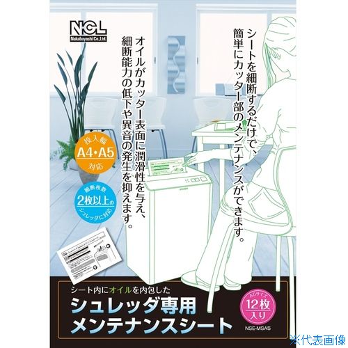 ■ナカバヤシ シュレッダ専用メンテナンスシートA5サイズ12枚 NSEMSA5(7242549)