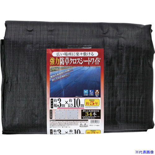オレンジブック トラスコ中山　TRUSCOMATAI 強力防草クロスシートワイド 3×10m 〔品番:DDHC10693〕[ 注番:7262407]特長●耐候性に優れた防草シートです。●太陽光パネルの下や空き地、庭、非農耕地、法面、工事現場などでの使用に最適です。●押さえ杭の節約、敷設作業時間の短縮になります。用途●太陽光パネルの下や空き地、庭、非農耕地、法面、工事現場などの雑草対策に。仕様●幅(m)：3●長さ(m)：10●厚さ(mm)：0.4●色：黒●耐候年数(年)：5仕様2材質/仕上●ポリプロピレンセット内容/付属品注意原産国（名称）中国JANコード4989156106933本体質量4.1kgオレンジブック トラスコ中山　TRUSCOMATAI 強力防草クロスシートワイド 3×10m 〔品番:DDHC10693〕[注番:7262407][本体質量：4.1kg]分類》園芸用品》緑化用品》防草シート☆納期情報：オレンジブック掲載以外でメーカー直送品（送料元払い）【法人限定＝会社名ご記入お願い致します。】※北海道・沖縄・離島は運賃別途商品も含む