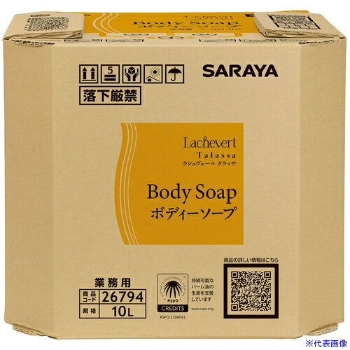 ■サラヤ L・V タラッサ ボディソープ 10L BIB 26794(7313795)[送料別途お見積り][法人限定][掲外取寄]
