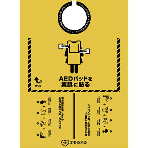 ■sanwa PUSH&AED体験セット 基本セット 00303858(7338889)[送料別途お見積り][法人限定][外直送]