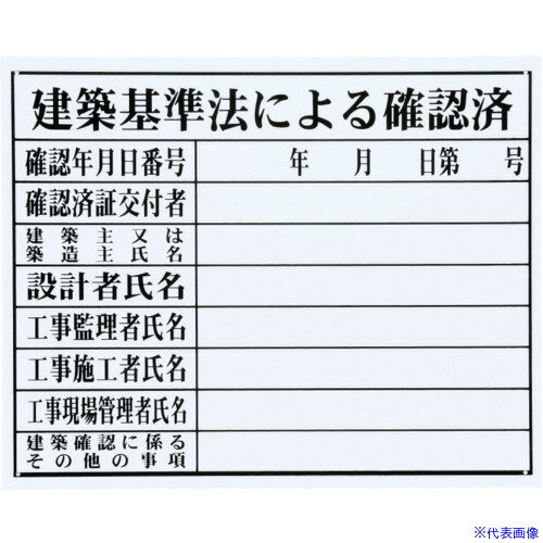 ■MYZOX 法令許可票「建築基準法による確認」＜HK-3 (FM-4)＞ HK3(7357222)