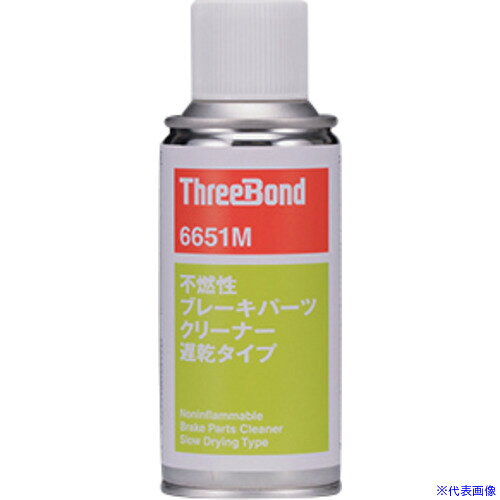 オレンジブック トラスコ中山　TRUSCOTHREEBOND 不燃性パーツクリーナー洗浄剤 遅乾タイプ TB6651M 180g 消防法非該当・洗浄 〔品番:6651MA〕[ 注番:7359172]特長●ThreeBond 6651M は、引火性を持たない不燃性の洗浄剤です。●乾燥性が遅いタイプのため、大型部品の洗浄に向いています。●引火点がないため安全性が高く、臭気も抑えられております。●火災事故の対策として安全性に優れ、作業者に優しいです。●第二石油類の溶剤系クリーナーと同等の洗浄性を持っています。●不燃性ブレーキパーツクリーナー速乾タイプの（TB6651F ）よりも乾燥までの時間を長くした遅乾タイプです。●乾燥時間が50秒〜60秒のため大面積の洗浄やこびりついたグリース等の洗浄に優れます。●消防法非該当・有機則非該当・PRTR法非該当です。用途●自動車ブレーキ部品の洗浄に。●各種部材の洗浄に。●電車の台車洗浄に。●エレベーターメンテナンス時の洗浄に。●火災やボヤ事故が起こりうる密封現場等に。仕様●色：無色●容量(g)：180●容器タイプ：エアゾールタイプ仕様2材質/仕上セット内容/付属品注意原産国（名称）日本JANコード本体質量180gオレンジブック トラスコ中山　TRUSCOTHREEBOND 不燃性パーツクリーナー洗浄剤 遅乾タイプ TB6651M 180g 消防法非該当・洗浄 〔品番:6651MA〕[注番:7359172][本体質量：180g]分類》化学製品》化学製品》洗浄剤☆納期情報：メーカー取り寄品（弊社より発送）