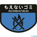 ■コンドル カート専用 分別表示シール 小 もえないゴミ C34300SXMB(7363184)