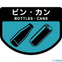 ■コンドル ダストボックス用 分別シールA(不透明タイプ) ビンカン SA10(7370873)
