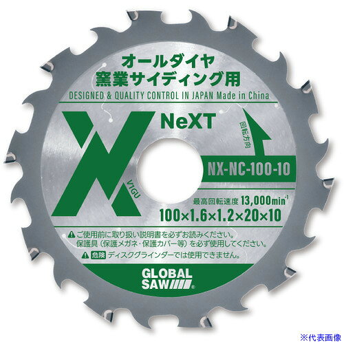 オレンジブック トラスコ中山　TRUSCOモトユキ グローバルソー NEXTシリーズ 窯業サイディング用チップソー100mm オールダイヤ 〔品番:NXNC10010〕[ 注番:7406087]特長●チップ先端を非対称に加工した「ヘキサゴンチップ」を採用しています。●衝撃を分散し、コバ欠けを防ぐことでタッチアップ作業が大幅に減少。●薄刃設計により、切断時の抵抗を大幅に低減します。●驚くほどシャープな切れ味で、作業効率がアップします。●レーザースリット採用で、不快な騒音と振動を抑え、ブレの少ない滑らかな切断を実現します。用途●窯業サイディングボード、押出成形セメント板、ケイカル板、せっこうボード、ラスボードなどに。仕様●外径(mm)：100●刃厚(mm)：1.6●穴径(mm)：20●刃数：10●最高使用回転数(rpm)：13000●本体厚(mm)：1.2仕様2●オールダイヤ 窯業サイディング用チップソー 100mm材質/仕上●台金：工具鋼●刃先：焼結ダイヤセット内容/付属品注意原産国（名称）中国JANコード4920350322682本体質量62gオレンジブック トラスコ中山　TRUSCOモトユキ グローバルソー NEXTシリーズ 窯業サイディング用チップソー100mm オールダイヤ 〔品番:NXNC10010〕[注番:7406087][本体質量：62g]《包装時基本サイズ：150×150×10》〔包装時質量：110g〕分類》電動・油圧・空圧工具》切断用品》チップソー☆納期情報：メーカー取り寄品（弊社より発送）