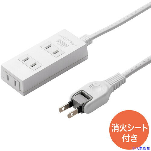 ■SANWA 電源タップ 3個口 2m ホワイト 火災予防 消火シート内蔵 シャッター付き スイングプラグ TAPTSH32N2FPS(7421374)[法人限定][外直送元]