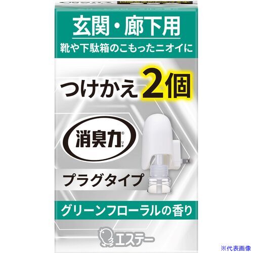 オレンジブック トラスコ中山　TRUSCOエステー 消臭剤 消臭力 プラグタイプ つけかえ 2個セット 玄関・廊下用 グリーンフローラルの香り 〔品番:ST13301〕[ 注番:7456046]特長●空間ごとのニオイに特化した専用処方で、しっかり消臭します。●電熱で消臭成分が拡散され、7m先のニオイの原因へ自ら向かう「攻めの※消臭」です。※消臭力ブランド内で唯一の電熱拡散式を採用●使い始めの消臭効果が、約2ヵ月先まで持続します。●残量が見やすい黄色のLEDライトつきです。●温度を一定に保つ安心ヒーターと過電流を防ぐ安全ヒューズを採用しています。仕様●容量(ml)：20×2●香り：グリーンフローラル●タイプ：詰替え●品名：消臭力プラグタイプ　つけかえ　2個セット　グリーンフローラルの香り●消臭対象：玄関・廊下仕様2材質/仕上●植物精油●香料●プラ：ボトル、キャップ●紙：箱セット内容/付属品注意●本品は飲めません。●幼児の手の届かない場所で使用・保管して下さい。●家庭用100Vの壁コンセント専用です。●二股コンセントや延長コードは使用しないでください。●濡れた手でコンセントの抜き差しをしないで下さい。原産国（名称）日本JANコード4901070133017本体質量76gオレンジブック トラスコ中山　TRUSCOエステー 消臭剤 消臭力 プラグタイプ つけかえ 2個セット 玄関・廊下用 グリーンフローラルの香り 〔品番:ST13301〕[注番:7456046][本体質量：76g]《包装時基本サイズ：74×50×87》〔包装時質量：76g〕分類》清掃・衛生用品》労働衛生用品》消臭剤・芳香剤☆納期情報：メーカー取り寄品（弊社より発送）