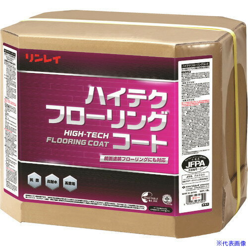 ■リンレイ 床用樹脂ワックス ハイテクフローリングコート18L RECOBO 612757(7541791)