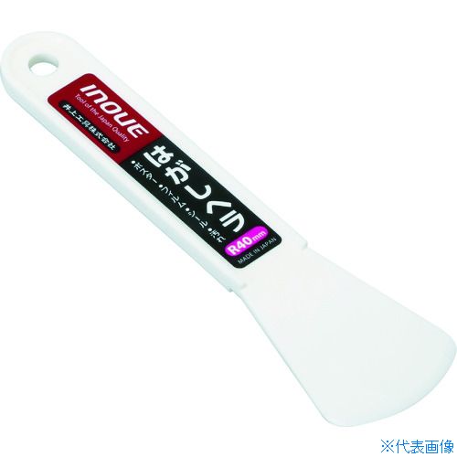 ■INOUE はがしヘラ R40mm 11142(7563264)