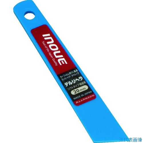 ■INOUE デルリヘラ 20mm 12001(7563281)