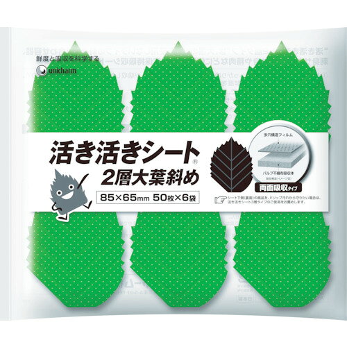 オレンジブック トラスコ中山　TRUSCOユニ・チャーム クッキングペーパー フレッシュマスター活き活きシート 2層大葉斜め 85×65mm (300枚入) 〔品番:47761〕[ 注番:7604491]特長●余分なドリップを吸収し、ベタベタしないので鮮度劣化を抑制します。●大根のツマを汚さず、大根の余分な水分や酵素から刺身を守ります。●買い物から食卓までの、温度変化による鮮度劣化を抑制します。用途●お刺身の鮮度維持やドリップ吸収。仕様●パック入数：50枚×6パック●色：グリーン●シートサイズ(mm)：85×65●シートタイプ：2層大葉斜め　85×65mm仕様2材質/仕上●パルプ不織布、ポリエチレンフィルムセット内容/付属品注意●47761のみ2層（裏面防水無）タイプです。原産国（名称）日本JANコード4903111477616本体質量99.8gオレンジブック トラスコ中山　TRUSCOユニ・チャーム クッキングペーパー フレッシュマスター活き活きシート 2層大葉斜め 85×65mm (300枚入) 〔品番:47761〕[注番:7604491][本体質量：99.8g]《包装時基本サイズ：177×195×40》〔包装時質量：100g〕分類》研究用品》厨房用品》消耗品☆納期情報：仕入れ先通常在庫品 (欠品の場合有り)