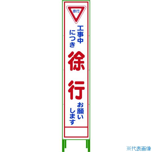 Rakuten - ■グリーンクロス ハーフ275 SL立看板 徐行 HSL‐6 1102302602(7648073)