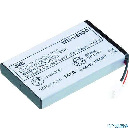 ■ケンウッド ワイヤレスシステム用オプション WD-D10シリーズ バッテリーパック(WD‐D10TR専用) WDUB100(7783175)