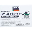 ■TRUSCO マグネット軟質カードケース B5 ツヤなし MNCB5N(7803516)