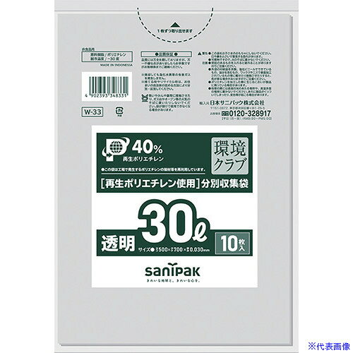 ■サニパック W−33環境クラブ30L透明 10枚 W33CL(7813694)
