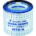 ■因幡電工 耐火テープ冷媒タイプ IRTRN(7868146)