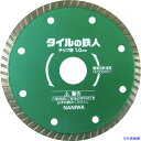 ■ナニワ タイルの鉄人 105×1.0 EW4251(7885946)