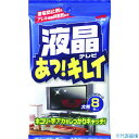 ■SOFT99 ウェットワイパー 液晶あっキレイ 大判8枚入り 20637(7899203)(3)