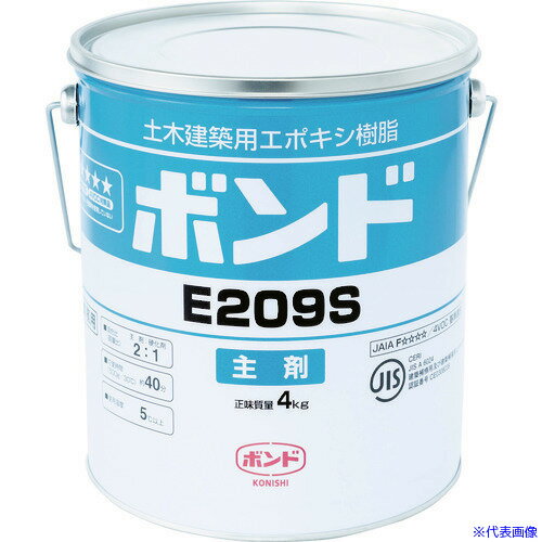 ■コニシ E209S コンクリート用補修剤 注入補修用・充てん接着用高粘度形エポキシ樹脂 3kgセット 夏用 45730(7998121)×4[送料別途お見積り...
