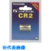 ■東芝 リチウム電池 CR2G(8071085)×10[送料別途見積り][法人・事業所限定][掲外取寄]