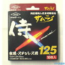 ■TOKEN 切断砥石サムライ12510枚入 RA125AZ10P(8092446)