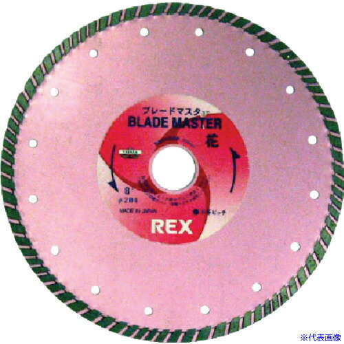 ■REX ダイヤモンドブレード 花4B HANA4 460061(8094470)[送料別途お見積り][法人限定][メーカー取寄]