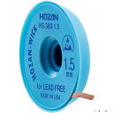 ■HOZAN はんだ吸取線 1.5mm×1.5m HS3801.5(8107597)