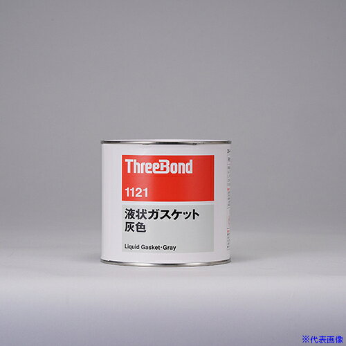 ■THREEBOND 液状ガスケット TB1121 工業用シーリング剤 シール剤 1kg 灰色 取り外し性 無溶剤型 不乾性タイプ(1121AB) TB11211(8130511)