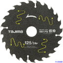 ■タジマ チップソー高耐久FS仮枠用 125-24P TCKFK12524(8134864)