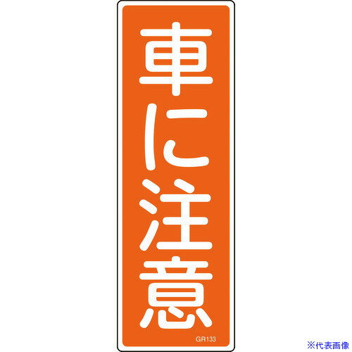 н ûɸ ֤ GR133 360120mm  ķ 093133(8149051)[ӤѤ][ˡ͸...