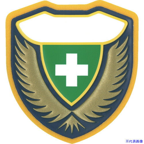 ■緑十字 立体ワッペン(胸章) (衛生マーク)○○ 胸N 73×67mm 126914(8149503)