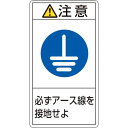 ■緑十字 PL警告ステッカー 注意・必ずアース線を接地せよ PL-239(大) 100×55mm 10枚組 201239(8151051)