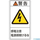 ■緑十字 PL警告ステッカー 警告・感電注意電源部開けるな PL-212(大) 100×55mm 10枚組 201212(8151128)