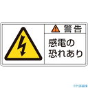 ■緑十字 PL警告ステッカー 警告・感電の恐れあり PL-109(小) 35×70mm 10枚組 203109(8151198)