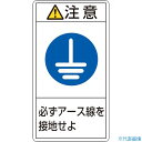 ■緑十字 PL警告ステッカー 注意・必ずアース線を接地せよ PL-239(小) 70×38mm 10枚組 203239(8151267)