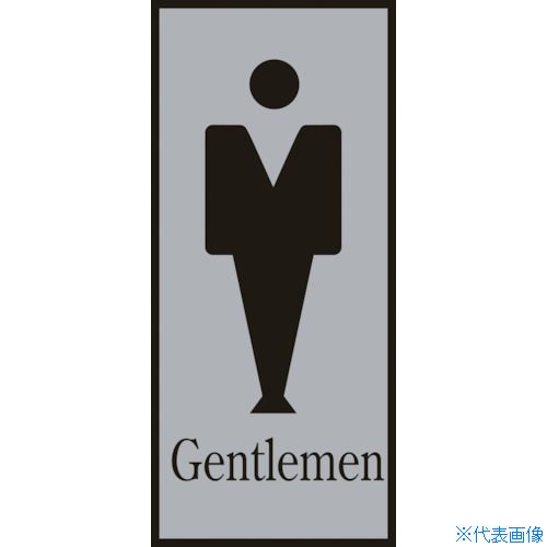 オレンジブック トラスコ中山　TRUSCO緑十字 トイレプレート(男性用) Gentlemen トイレ-340-1 200×80mm アクリル 〔品番:206051〕[ 注番:8151286]特長●裏面テープ付きのトイレ用表示プレートです。●表面はアルミ製で高級感があります。用途●トイレのドア等に。仕様●表示内容：Gentlemen●取付仕様：粘着シール●縦(mm)：200●横(mm)：80●厚さ(mm)：3.5●取付方法：貼付タイプ(裏テープ付き)仕様2●取付方法：貼付タイプ材質/仕上●ベース:アクリル●プレート:アルミ●粘着剤:アクリル系セット内容/付属品注意原産国（名称）日本JANコード4932134060611本体質量81gオレンジブック トラスコ中山　TRUSCO緑十字 トイレプレート(男性用) Gentlemen トイレ-340-1 200×80mm アクリル 〔品番:206051〕[注番:8151286][本体質量：81g]《包装時基本サイズ：200×80×4》〔包装時質量：81g〕分類》安全用品》標識・標示》サインプレート☆納期情報：仕入れ先通常在庫品 (欠品の場合有り)